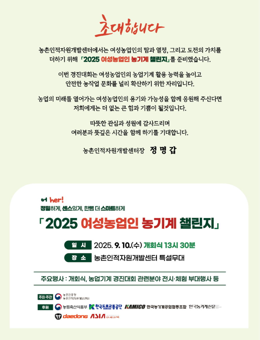 농촌진흥청 농촌인적자원개발센터